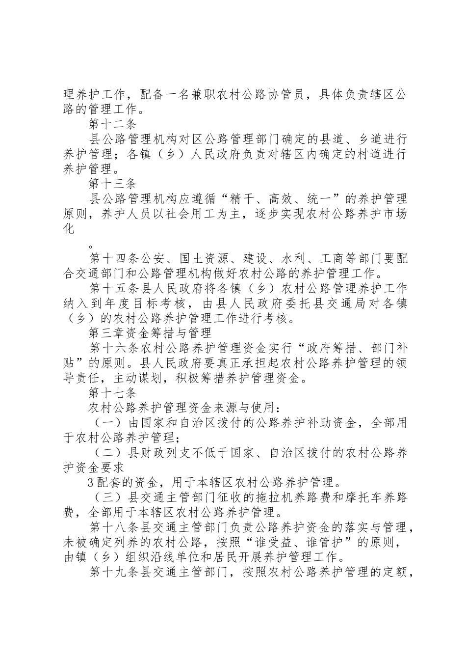 XX县区农村公路养护管理办法_第3页