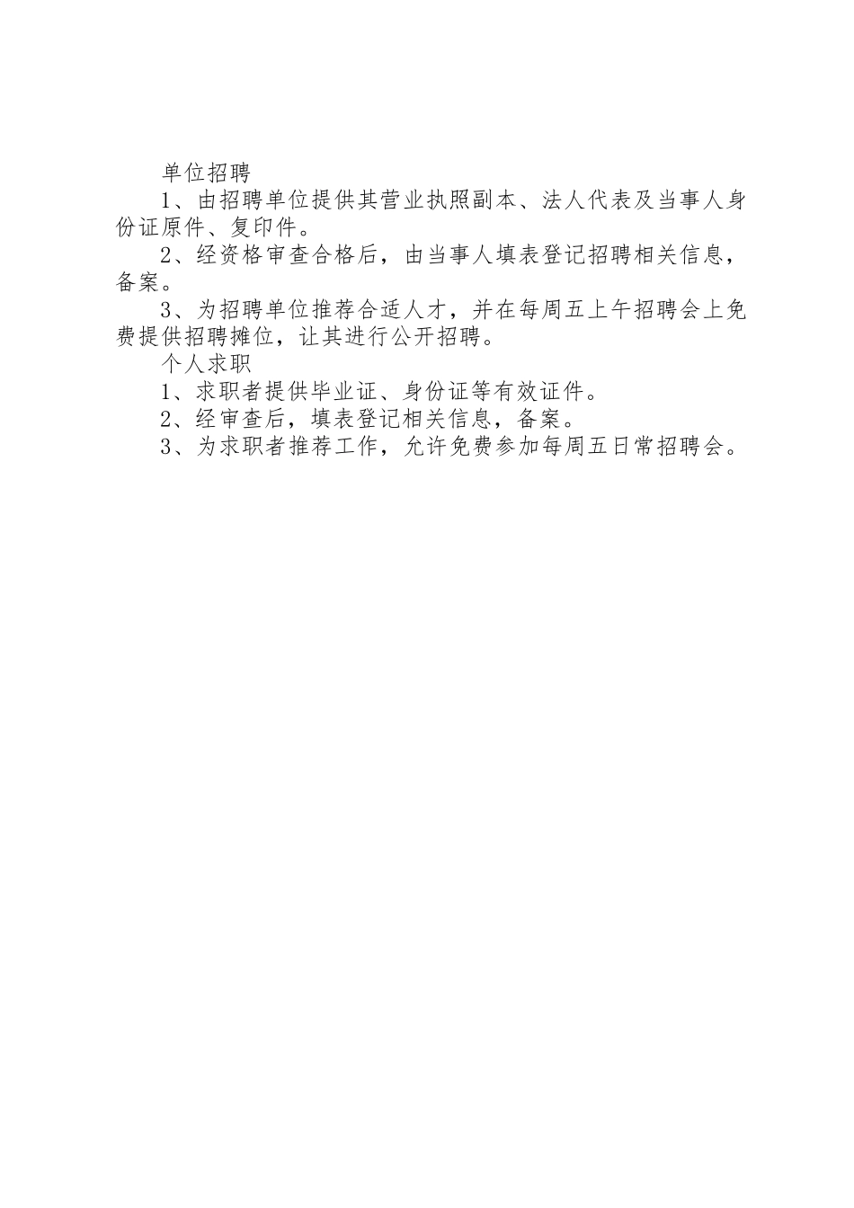 XX县区人才交流服务中心主要职责_第3页