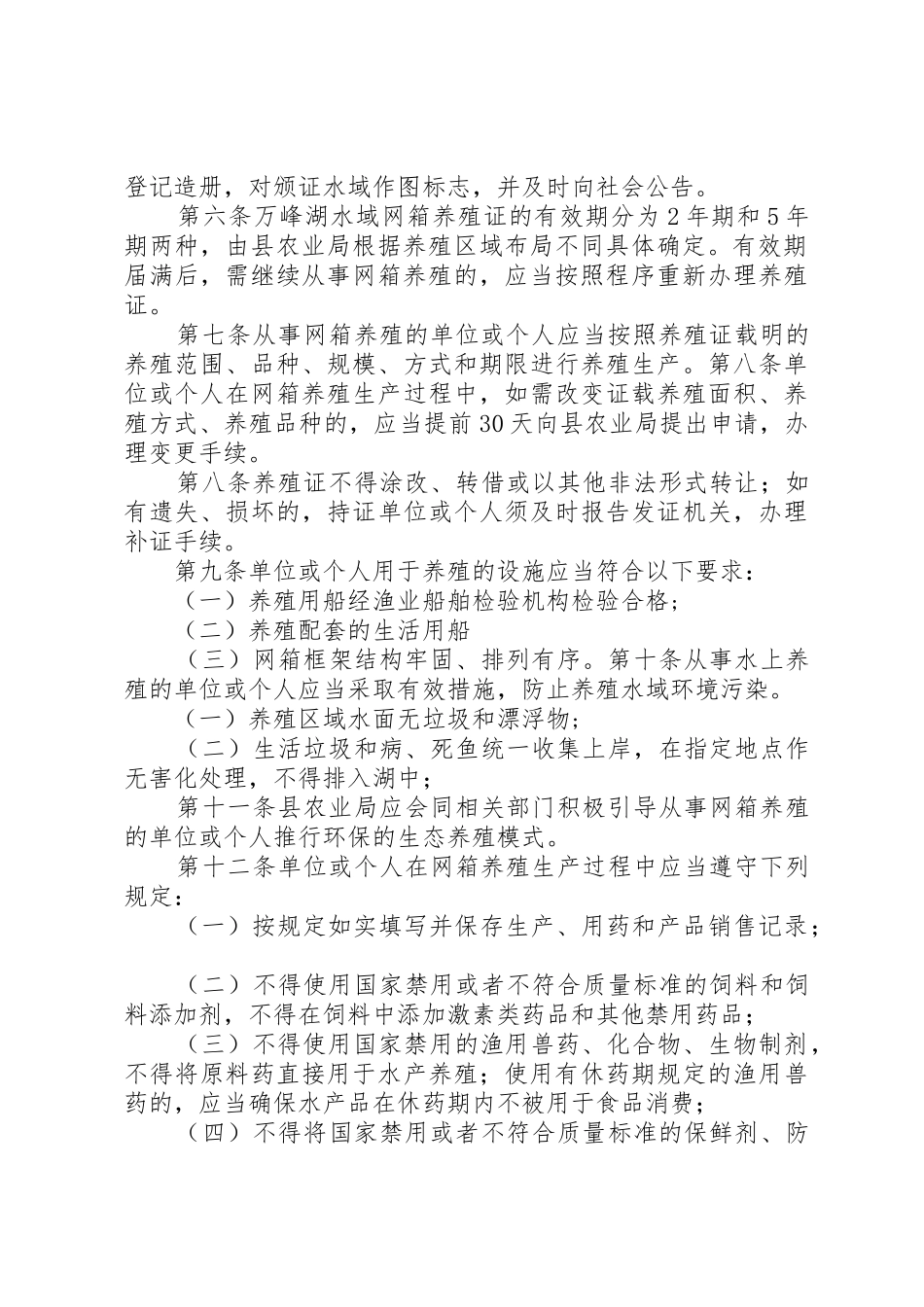 XX县区万峰湖水域网箱养殖管理制度_第2页