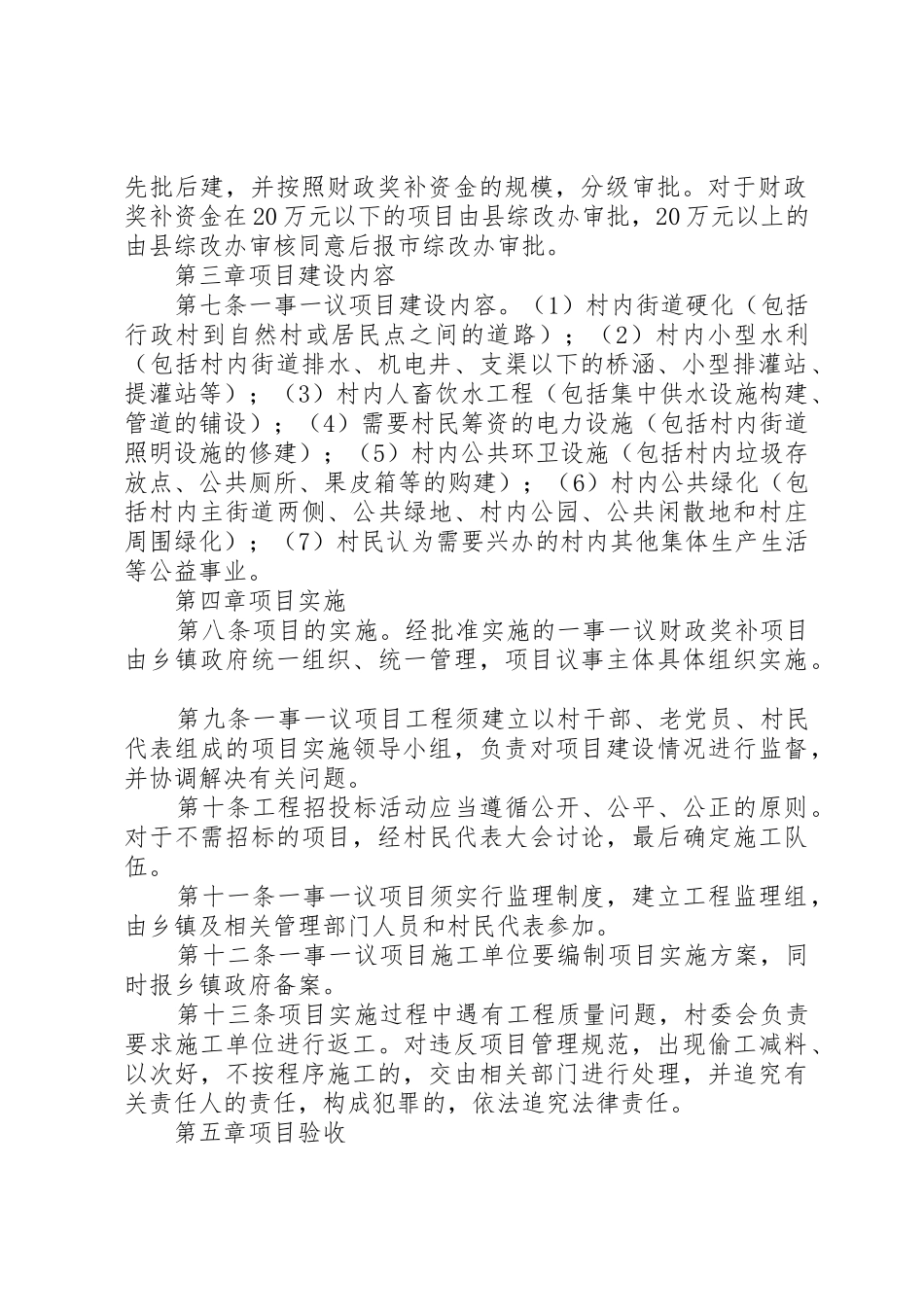 XX县区县村级公益事业建设项目管理实施方案_第2页