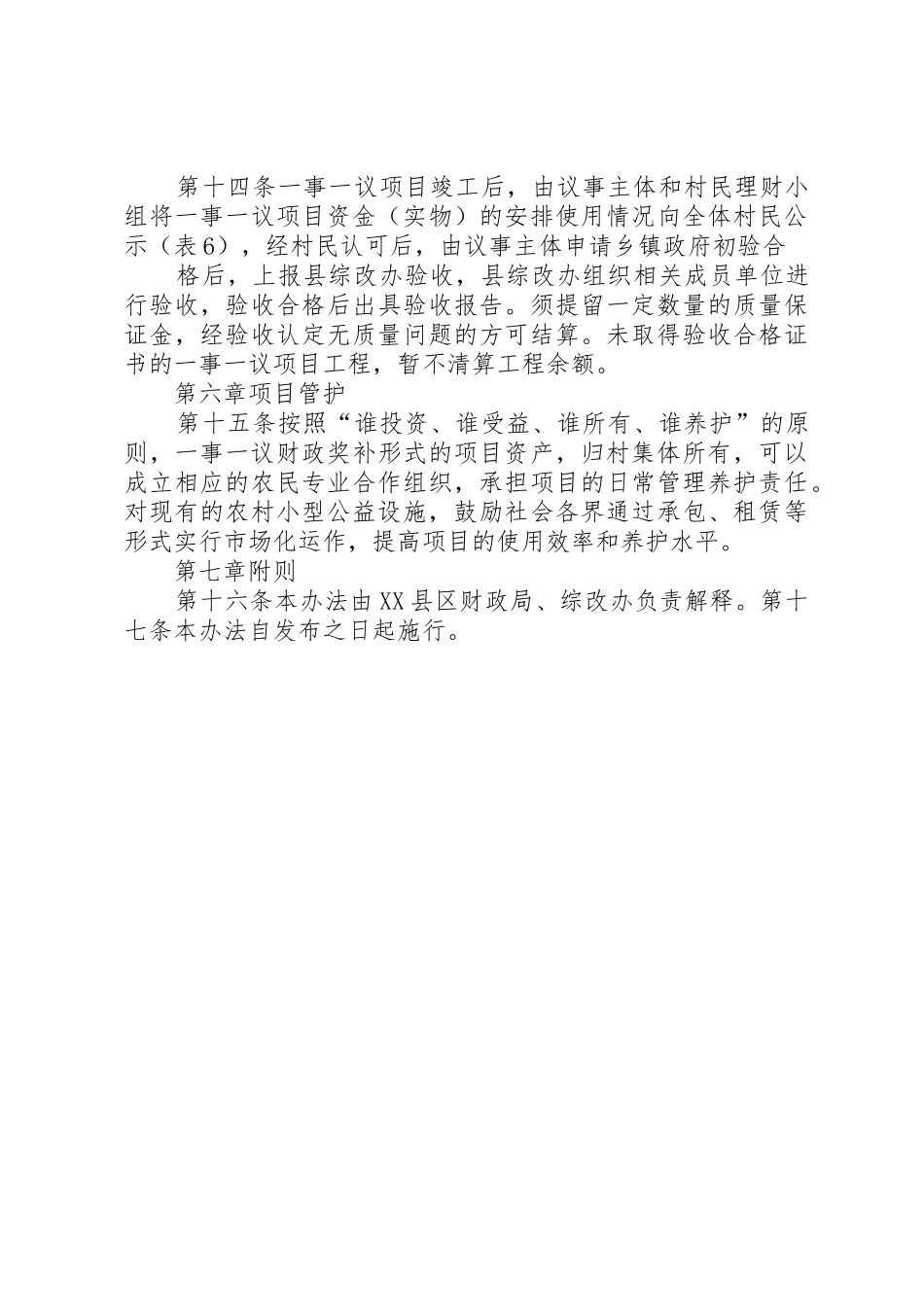 XX县区县村级公益事业建设项目管理实施方案_第3页