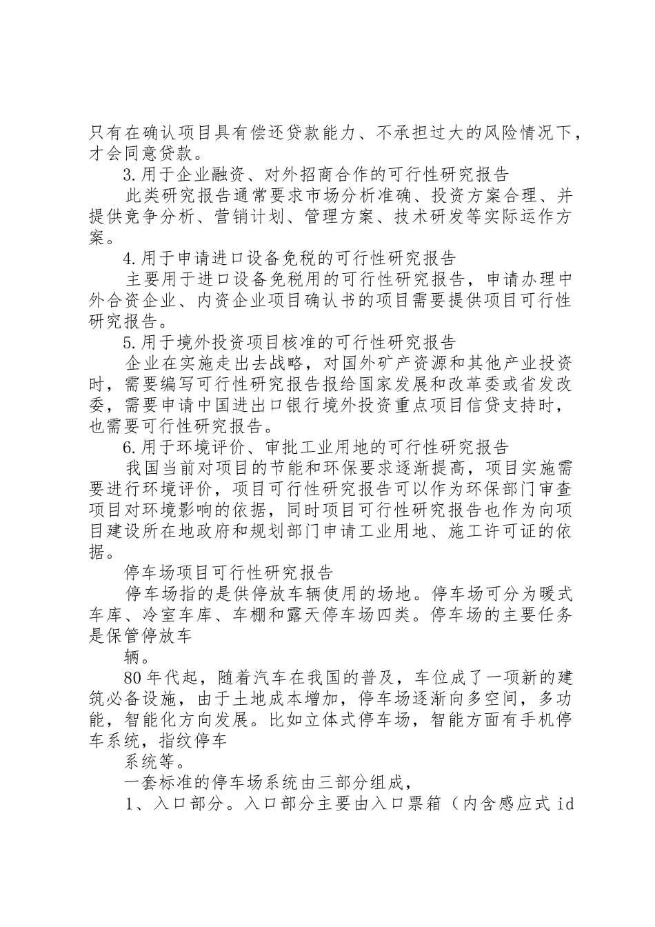 XX镇停车场可行性研究报告_第2页