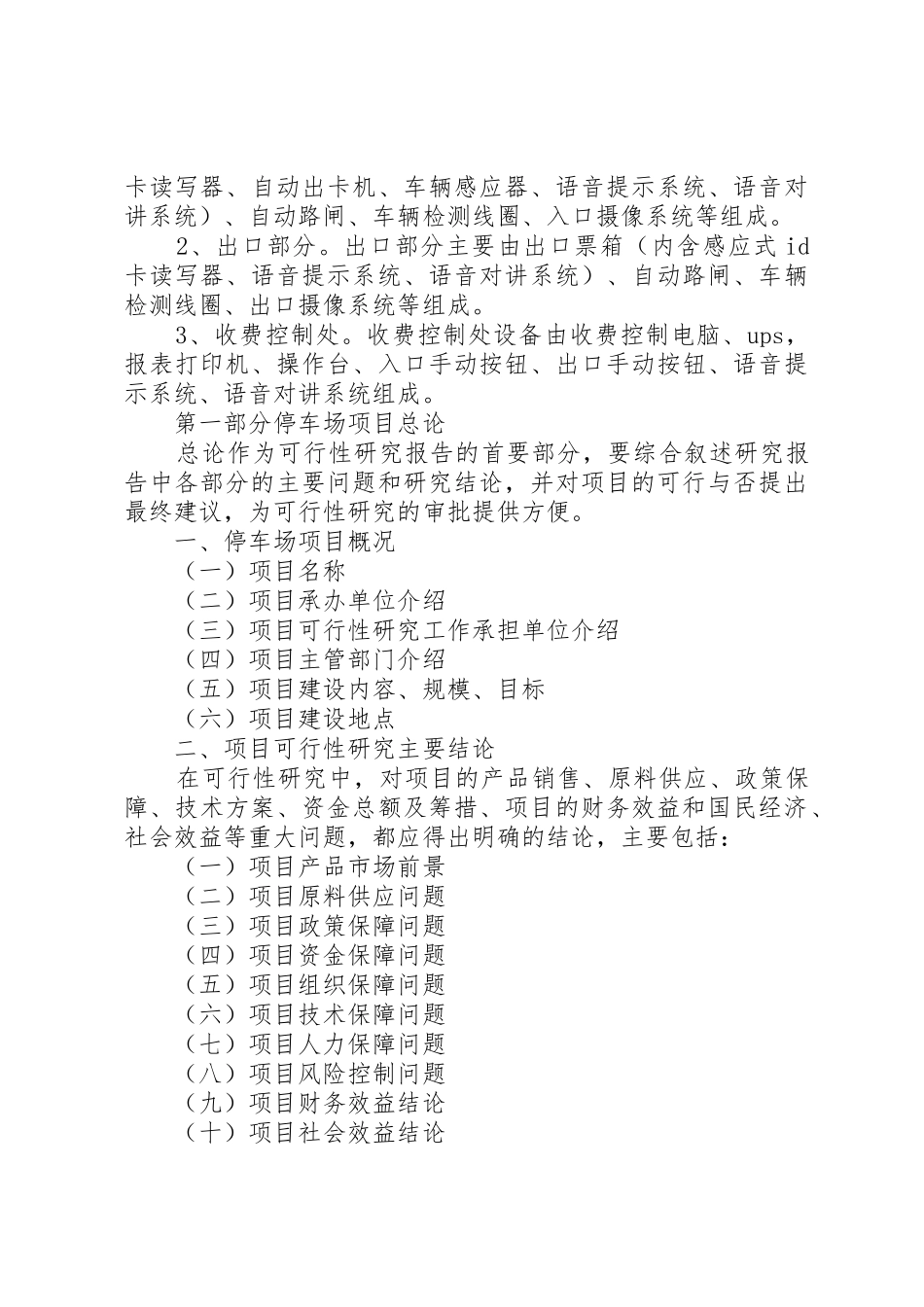 XX镇停车场可行性研究报告_第3页