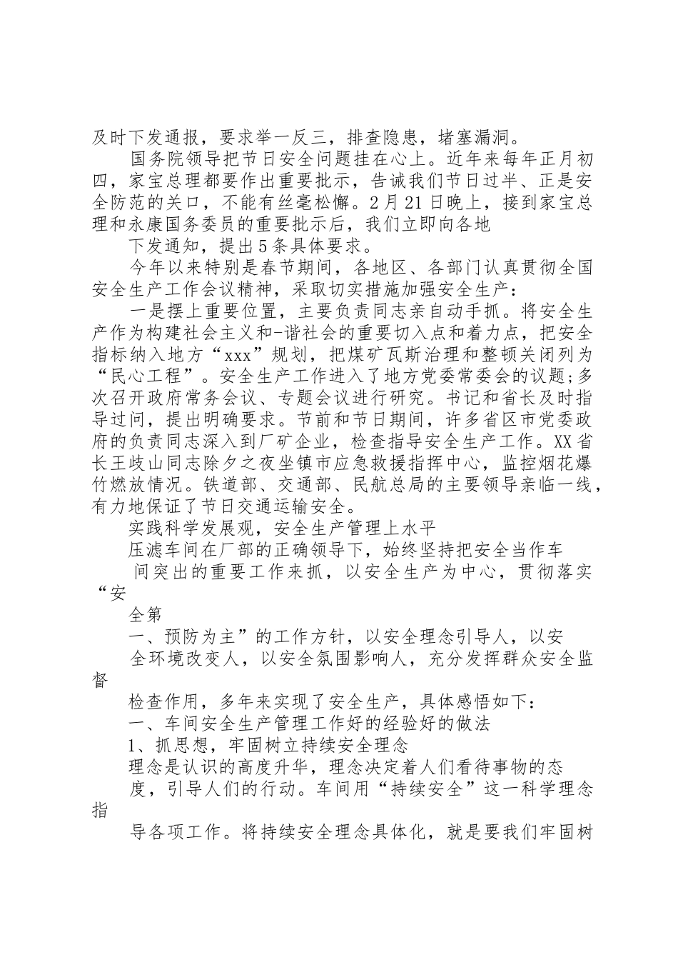 安全生产座谈会发言稿_第3页