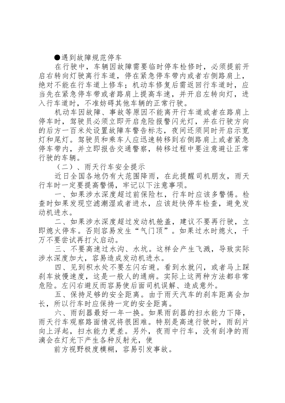 安全行车警钟长7·22_第2页