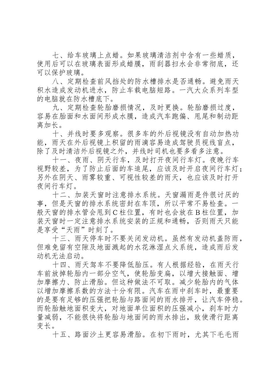 安全行车警钟长7·22_第3页