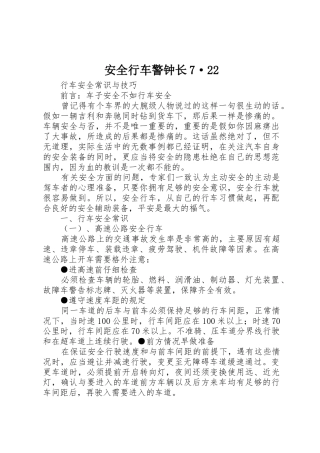 安全行车警钟长7·22