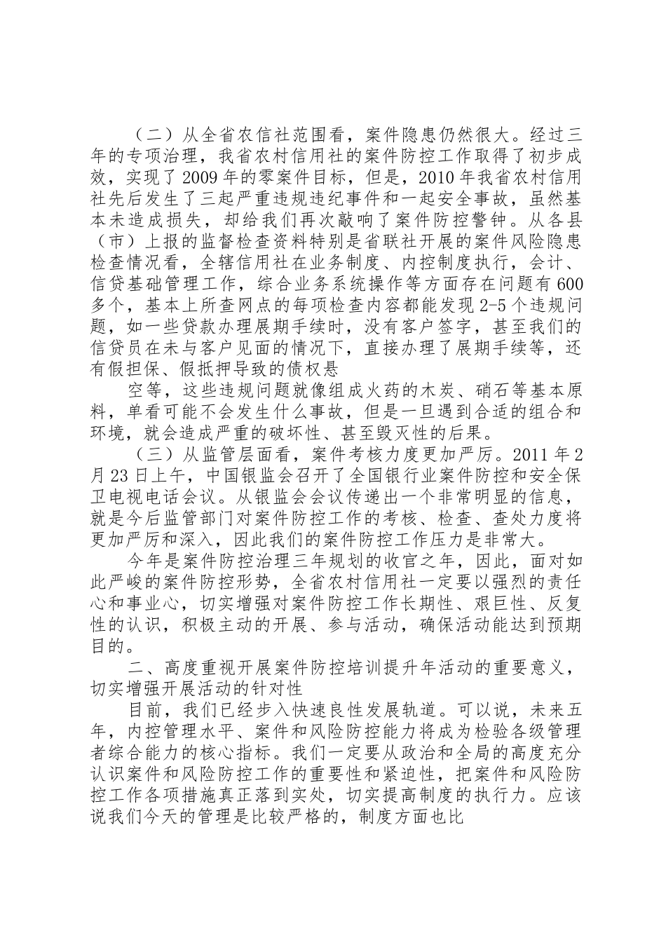 案件防控培训动员讲话_第2页