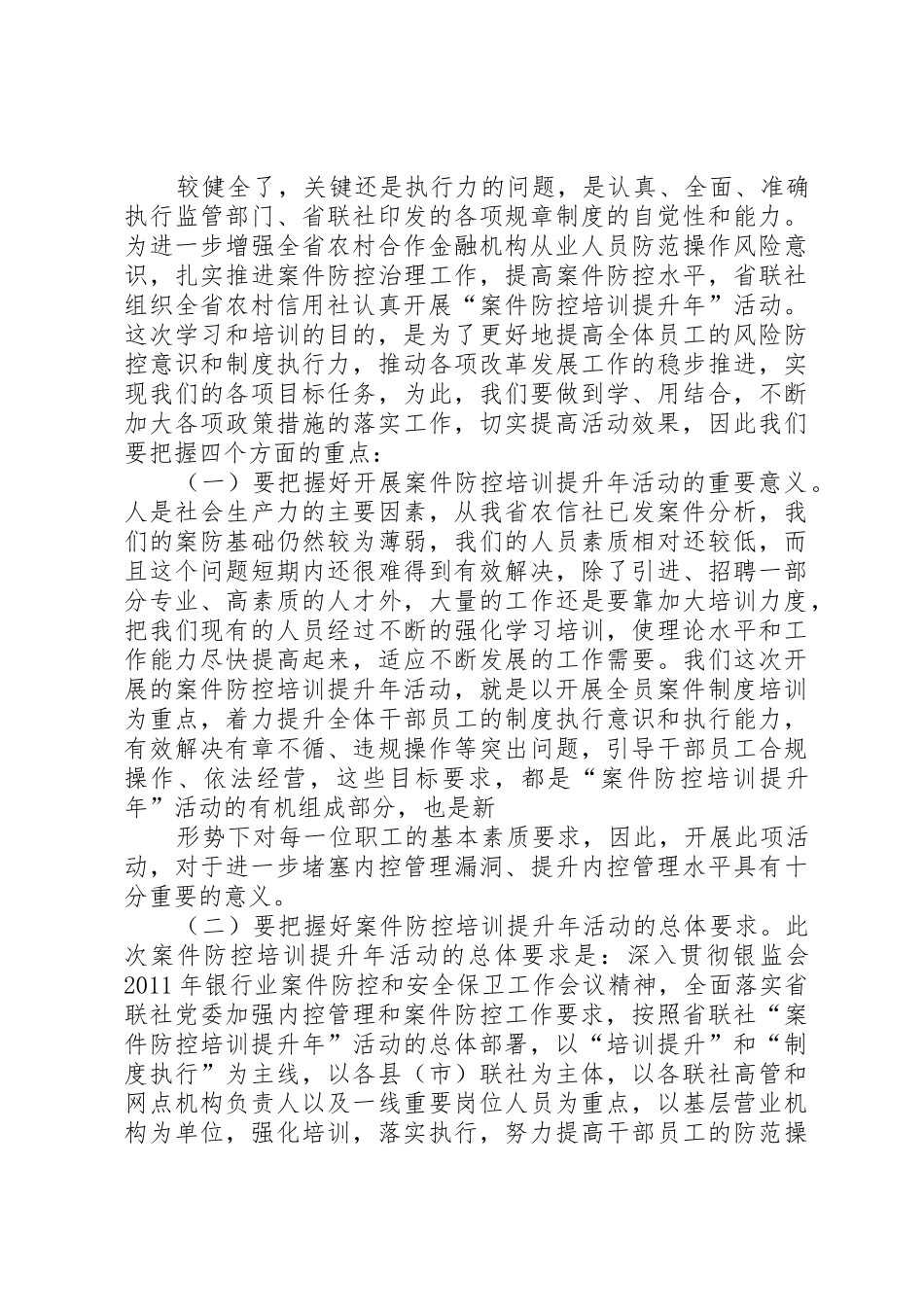 案件防控培训动员讲话_第3页