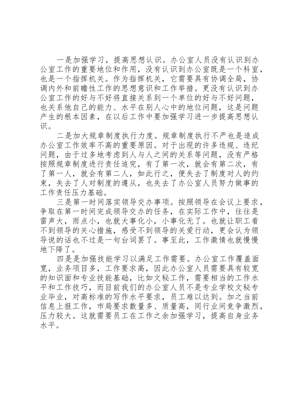 办公室工作存在问题及整改措施_第2页
