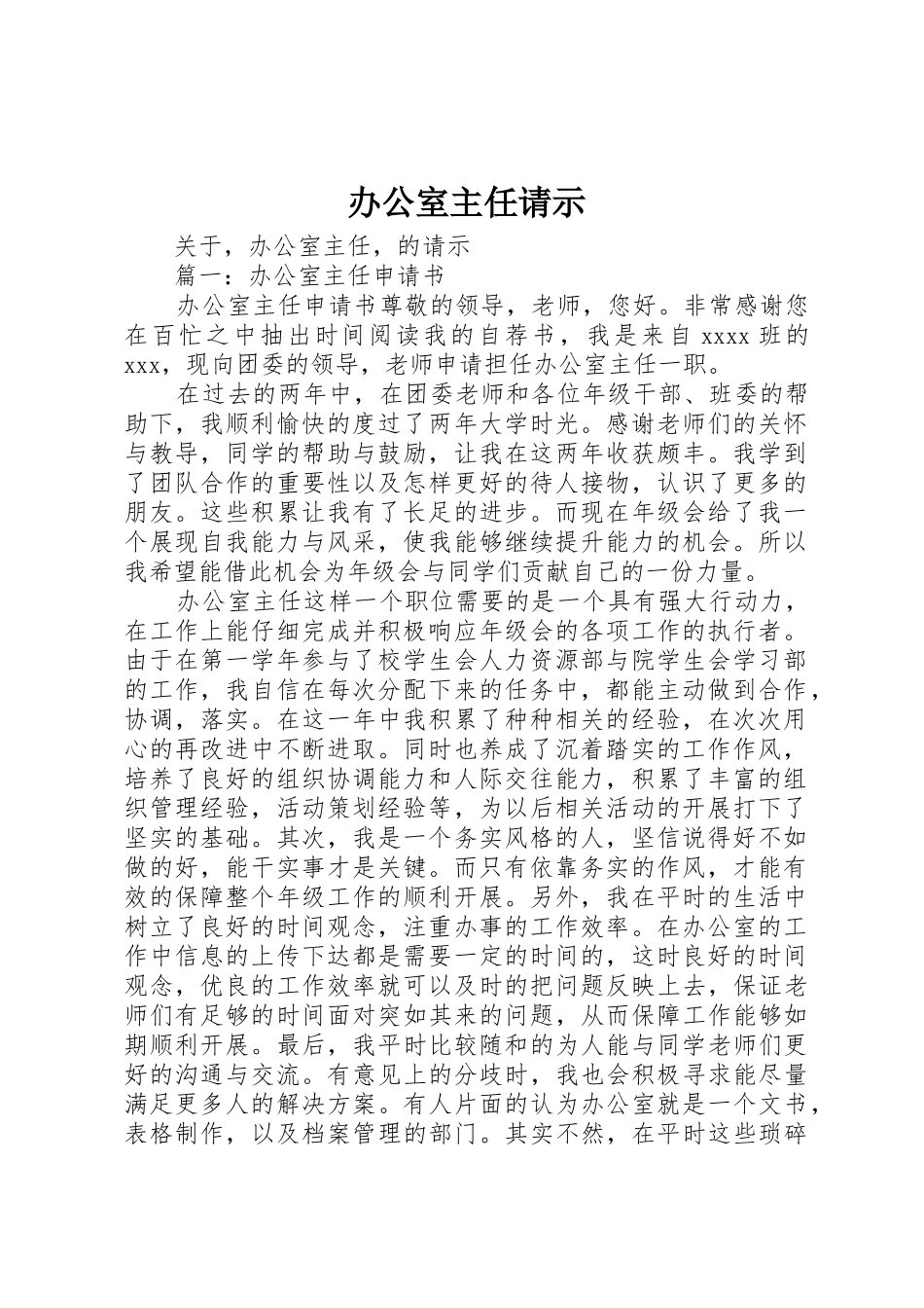 办公室主任请示_第1页