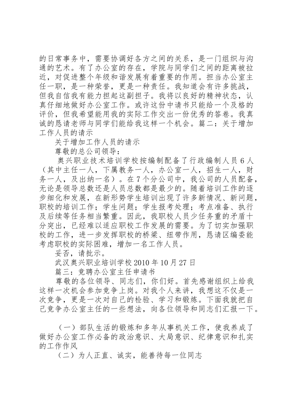 办公室主任请示_第2页