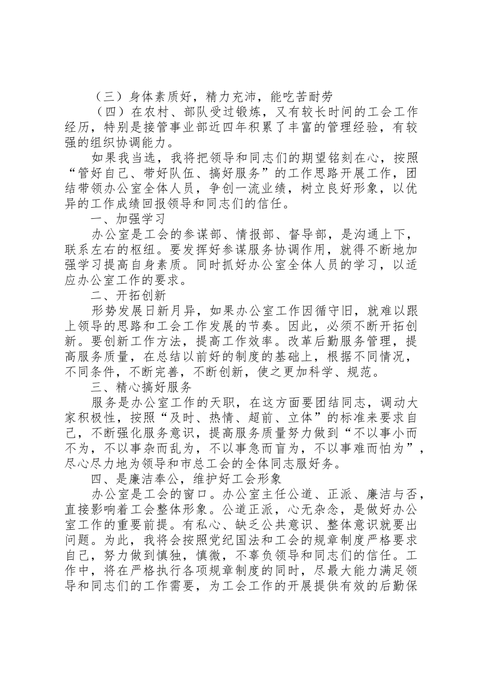 办公室主任请示_第3页