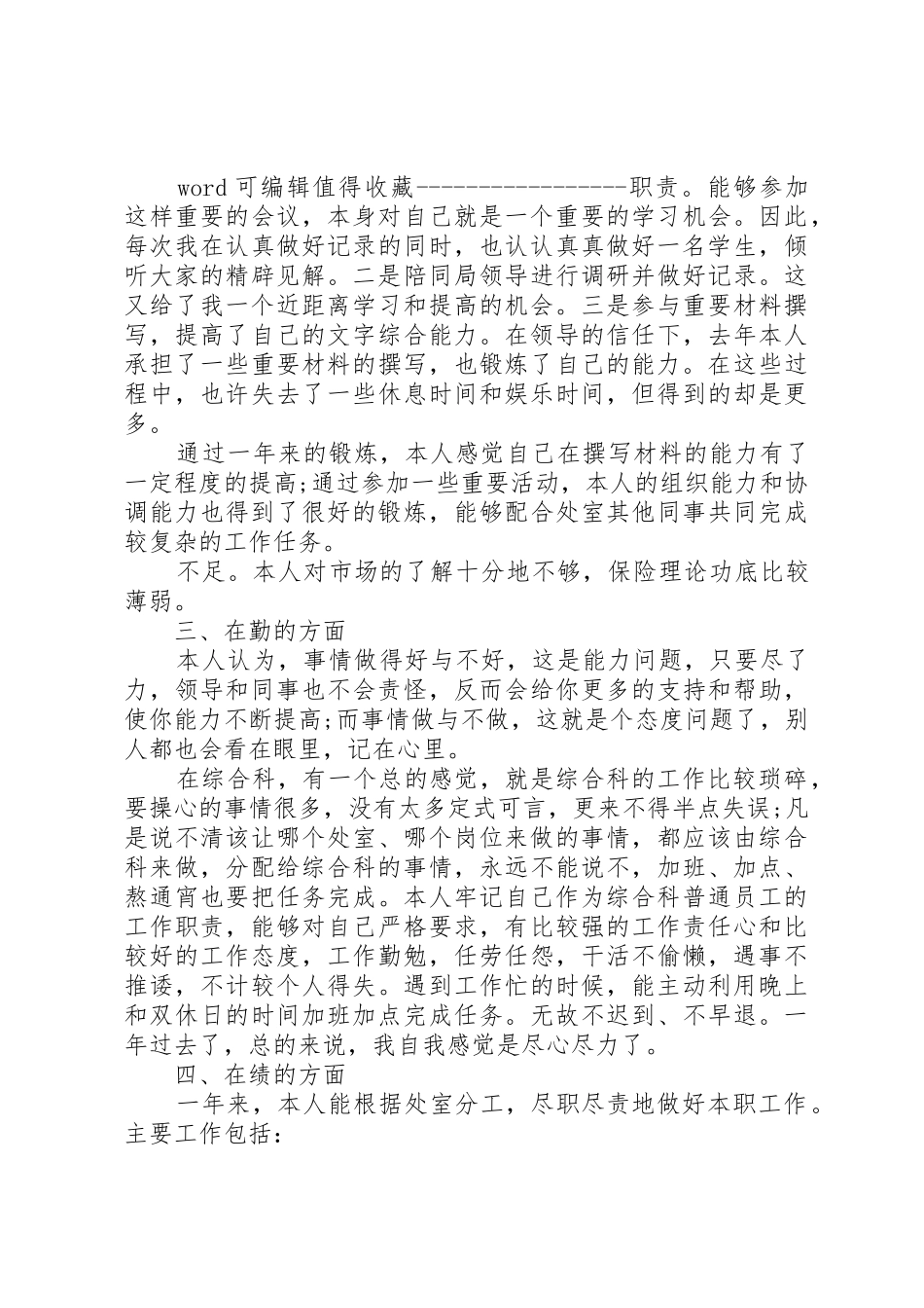 办公室综合科科长述职报告范本_第2页