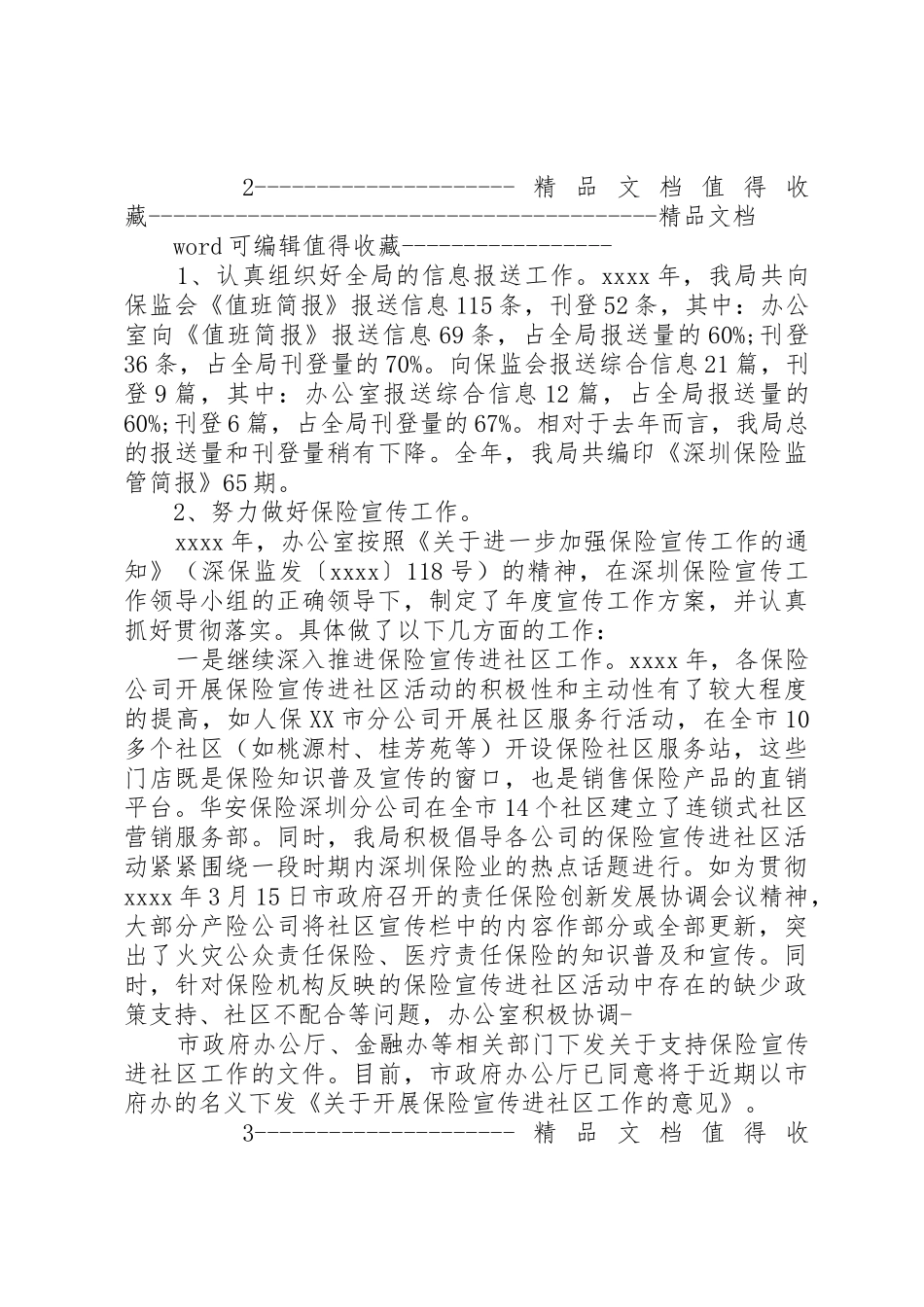 办公室综合科科长述职报告范本_第3页