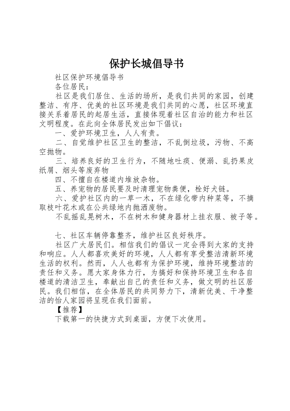 保护长城倡导书_第1页