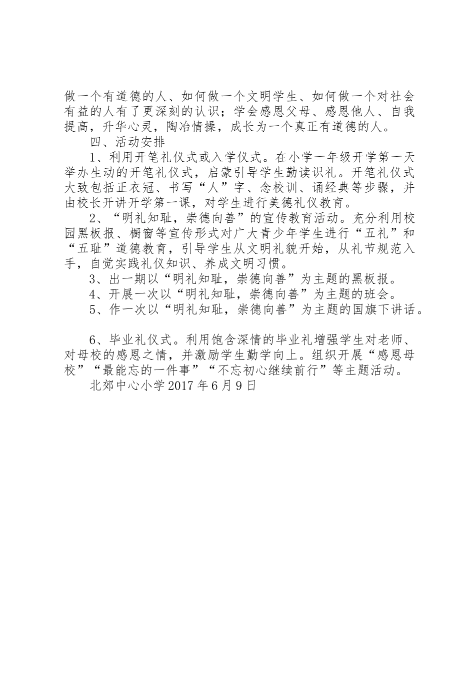 北郊中心小学开展“明礼崇德知礼立人”主题活动实施方案[大全]_第2页
