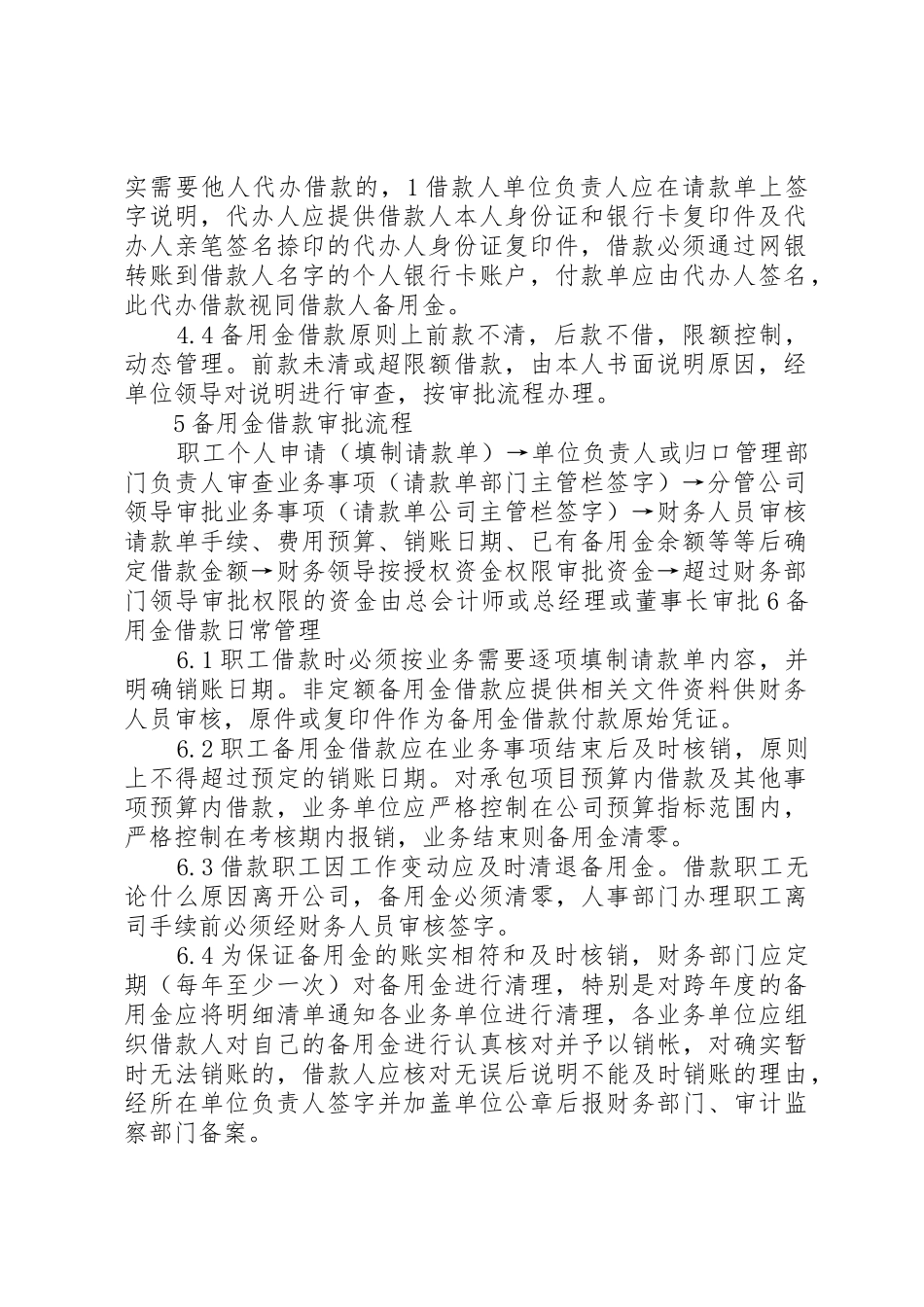 备用金管理办法20XX年5篇范文_第2页