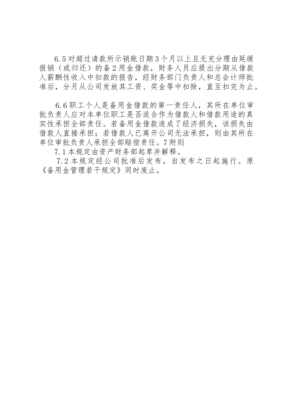 备用金管理办法20XX年5篇范文_第3页