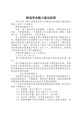 病退劳动能力鉴定标准
