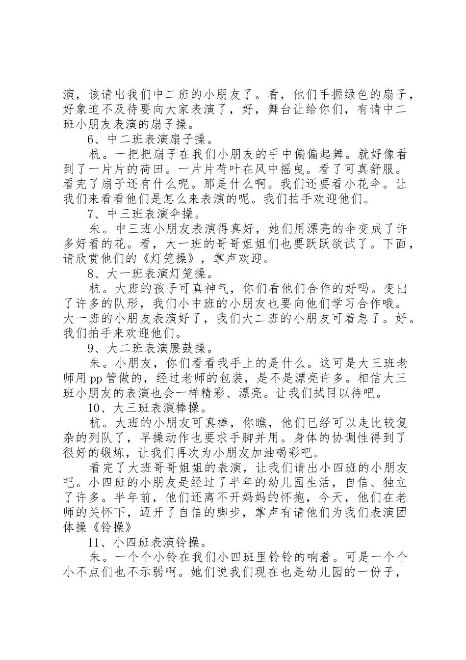 博爱幼儿园XX年“庆元旦”器械操比赛暨爱心义卖活动主持词_第2页