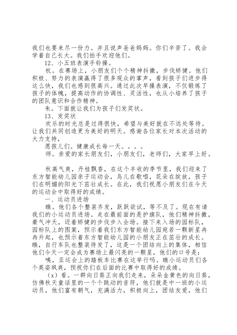 博爱幼儿园XX年“庆元旦”器械操比赛暨爱心义卖活动主持词_第3页