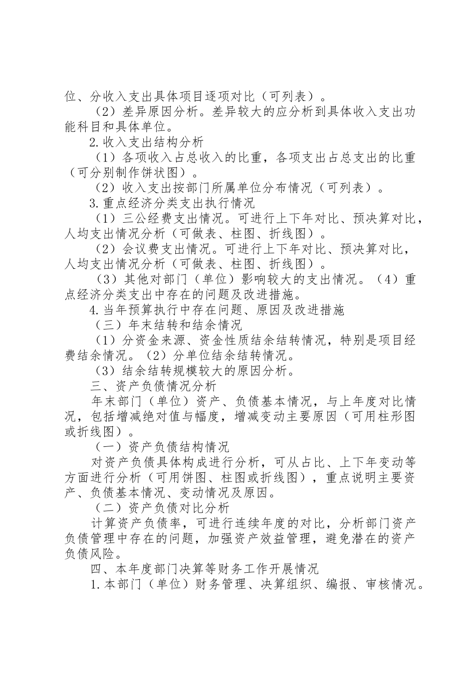 部门决算分析报告撰写提纲_第2页