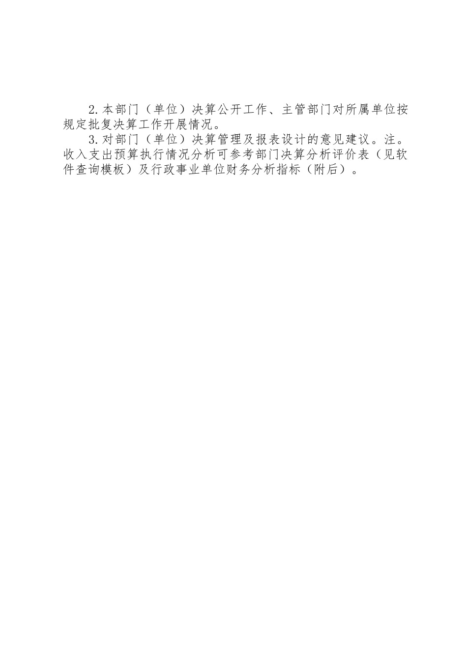 部门决算分析报告撰写提纲_第3页