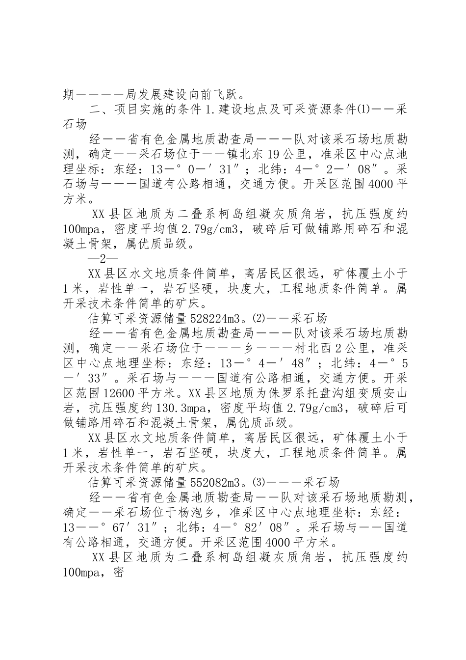 采石场可研报告_第2页
