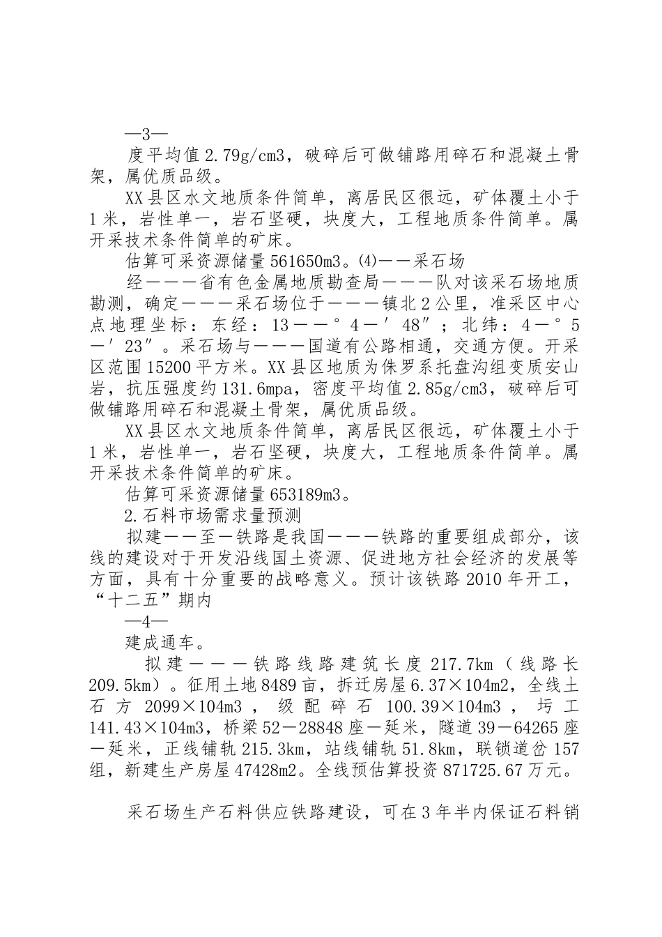 采石场可研报告_第3页