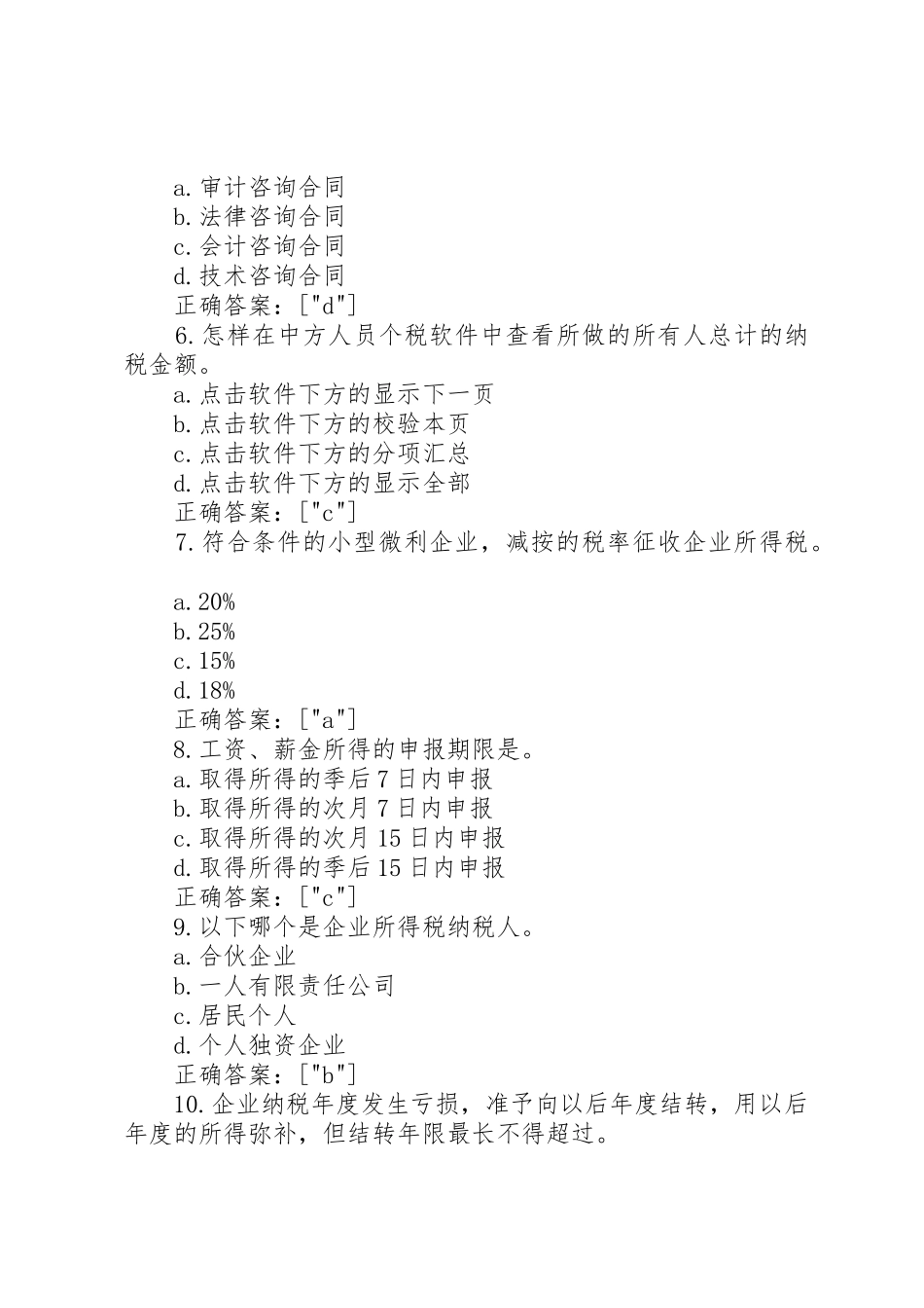 操作实务[5篇材料]_第2页