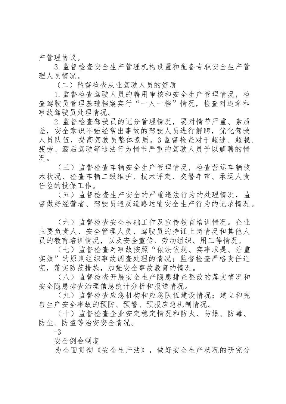 车辆营运证全部制度_第2页