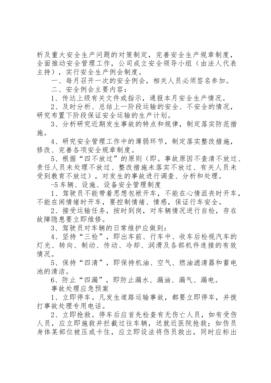 车辆营运证全部制度_第3页