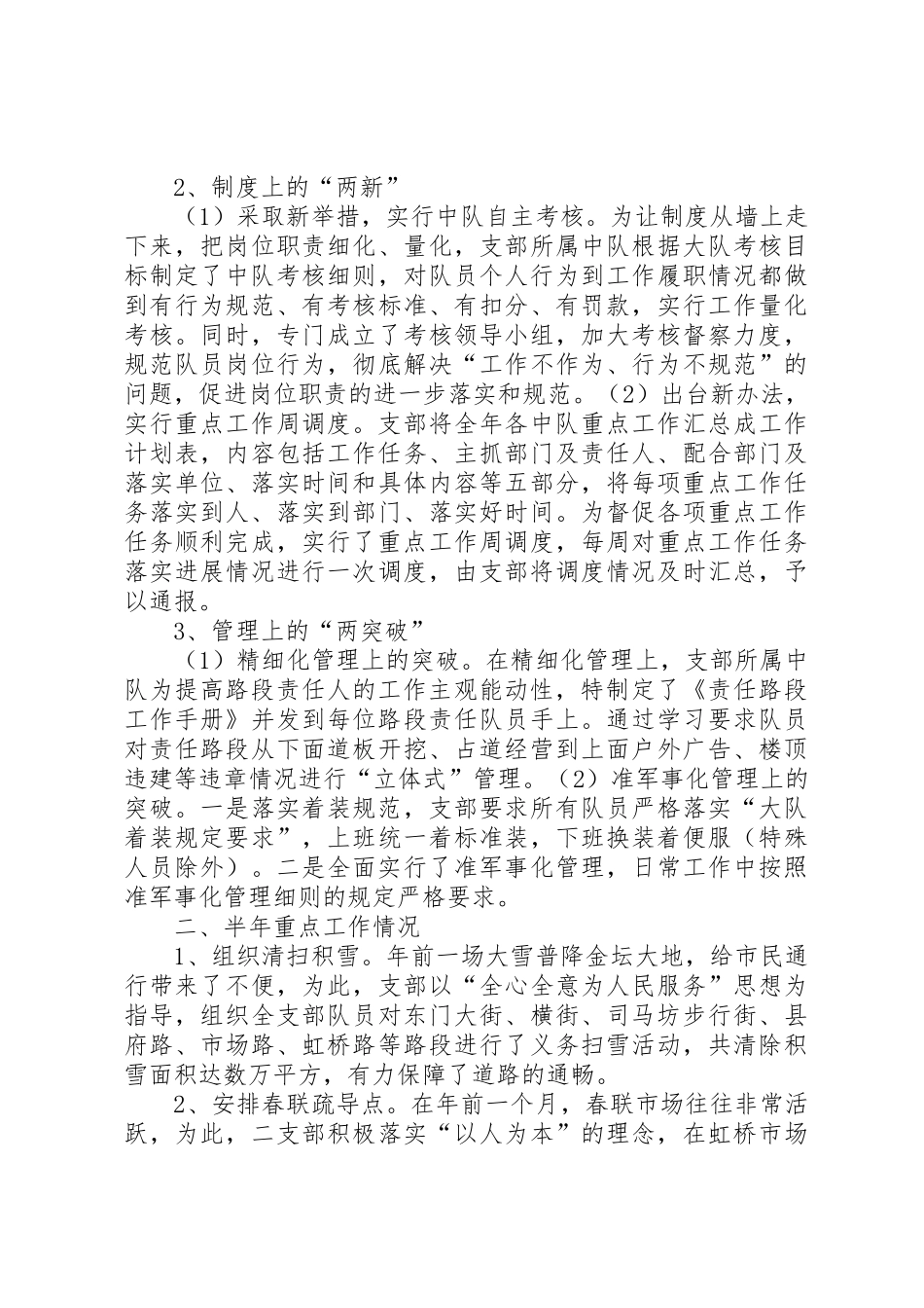 城管年度工作总结_第2页