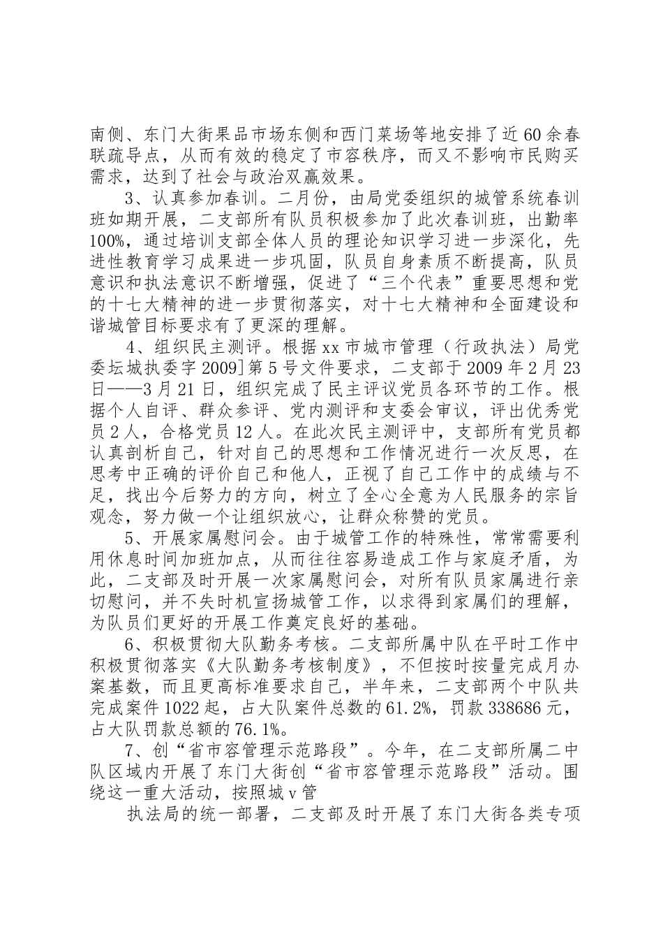 城管年度工作总结_第3页