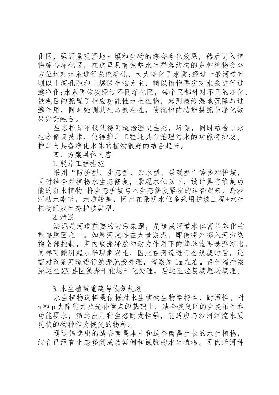 城市河流污水处理方案_第2页