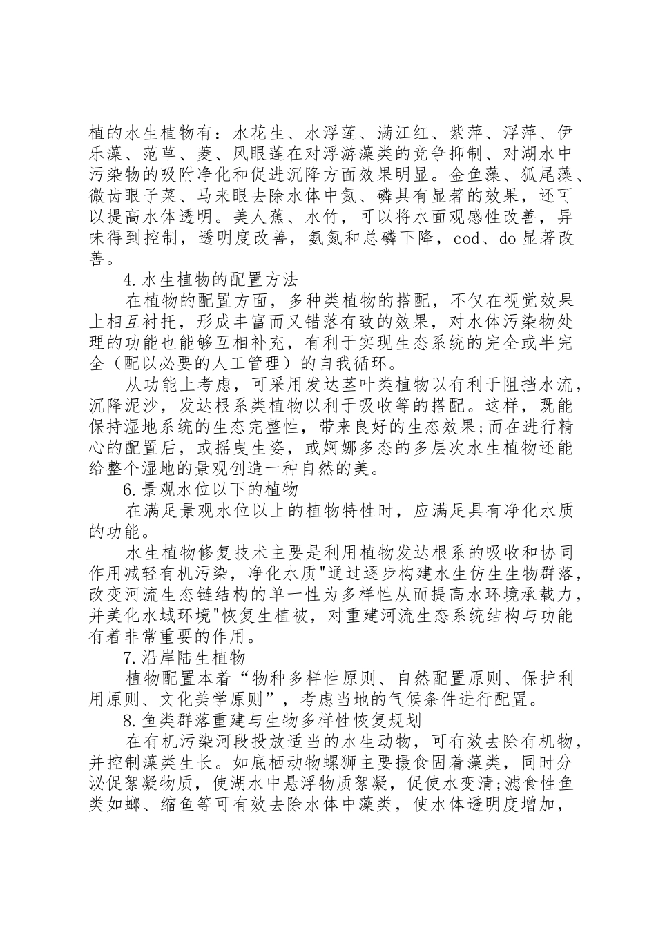 城市河流污水处理方案_第3页