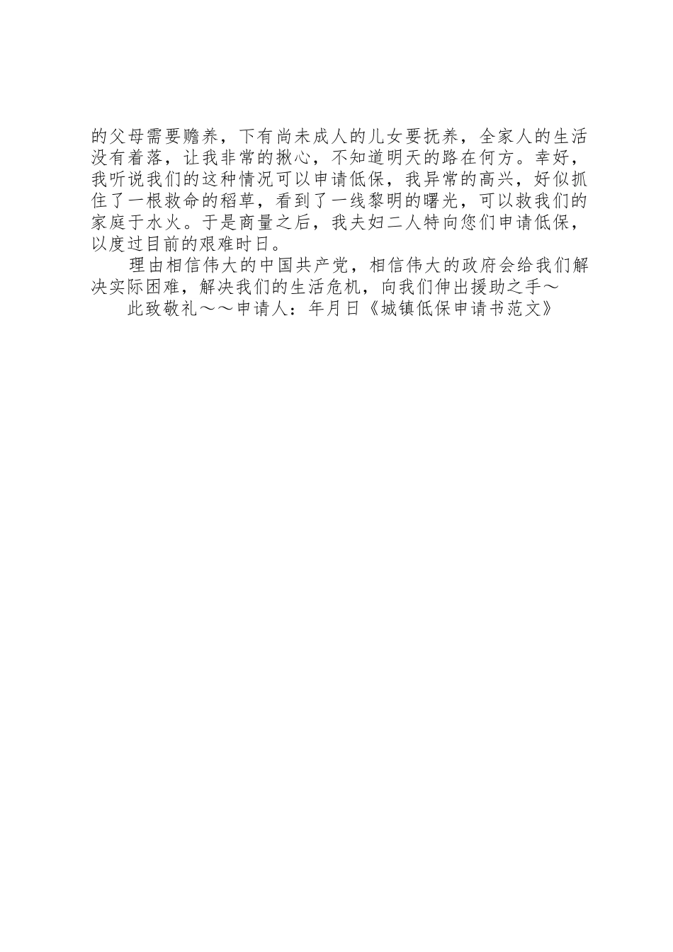 城镇低保申请书_1_第2页