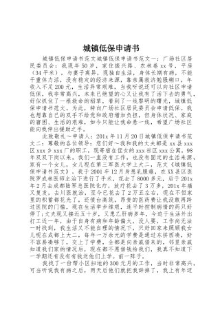 城镇低保申请书_1