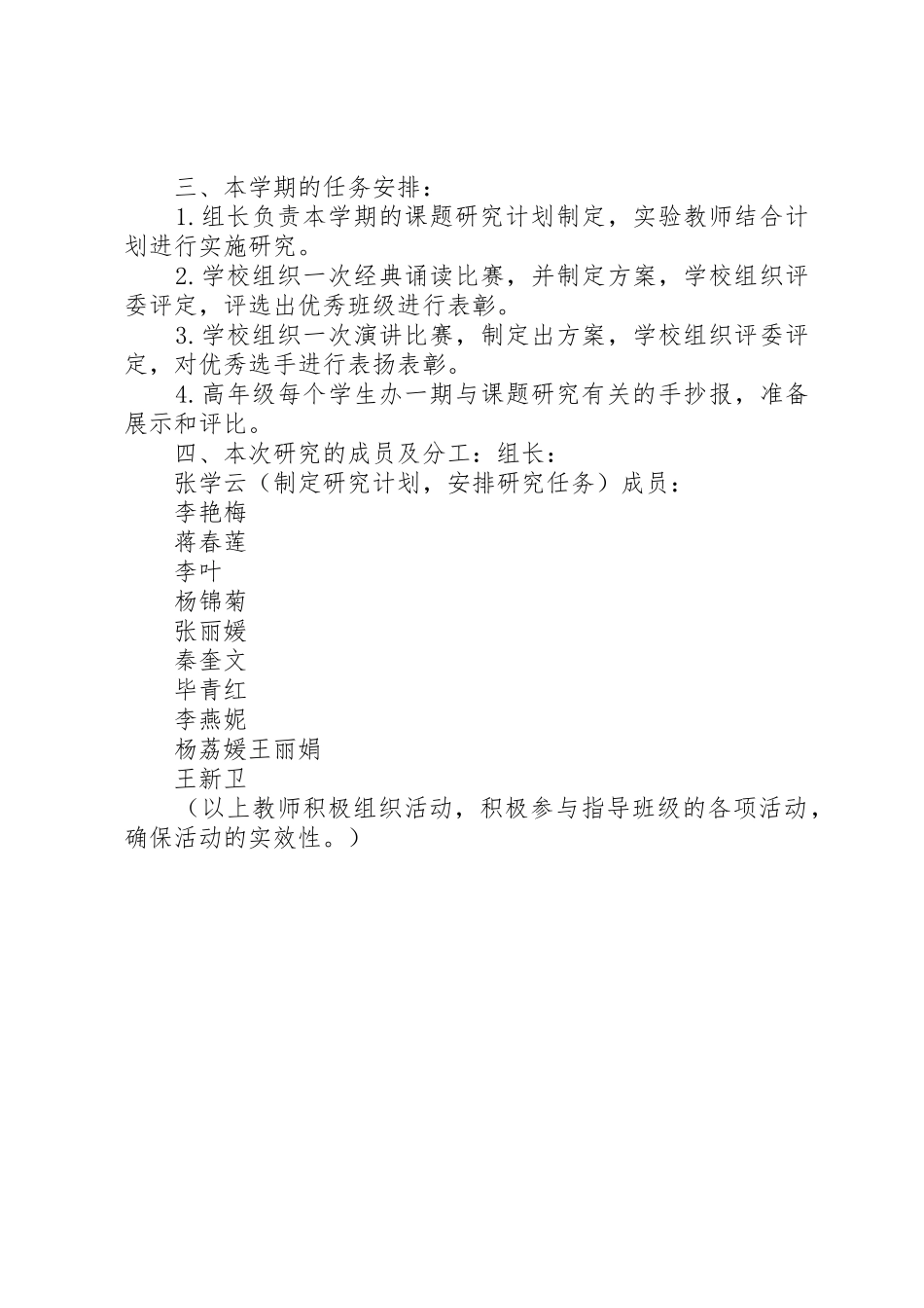 传承中华经典诵写讲做XX年计划_第2页