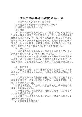 传承中华经典诵写讲做XX年计划