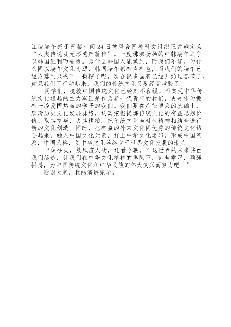 传承中华文化,共筑精神家园(演讲稿)_第2页