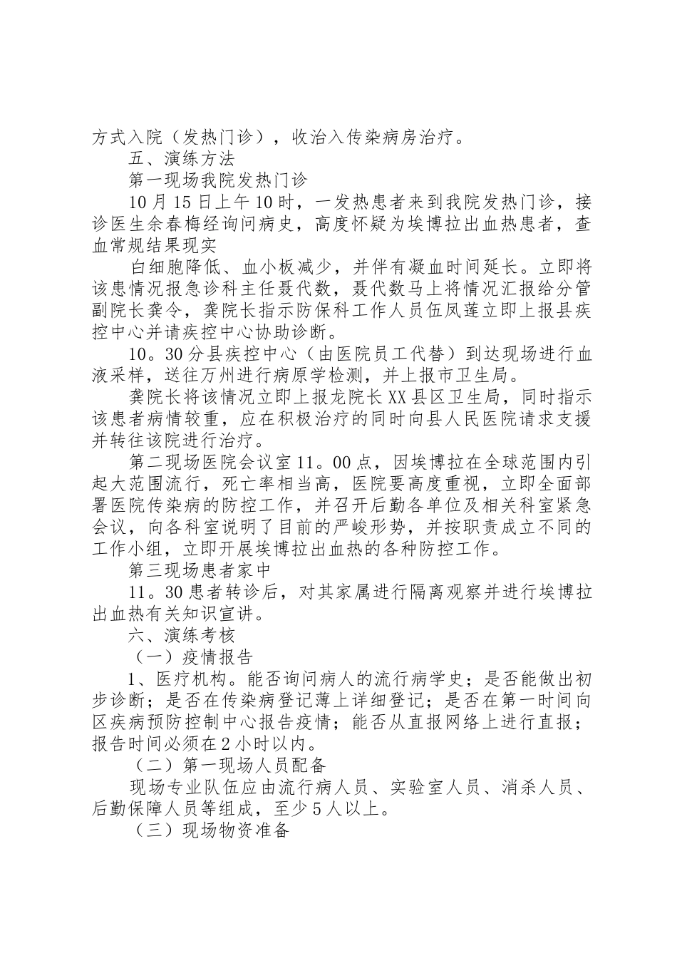 传染病应急演练方案_第3页