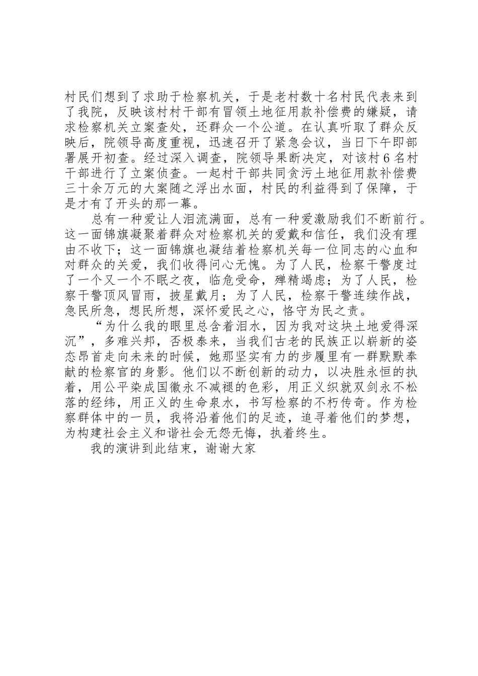 创建和谐检察院演讲稿_第2页