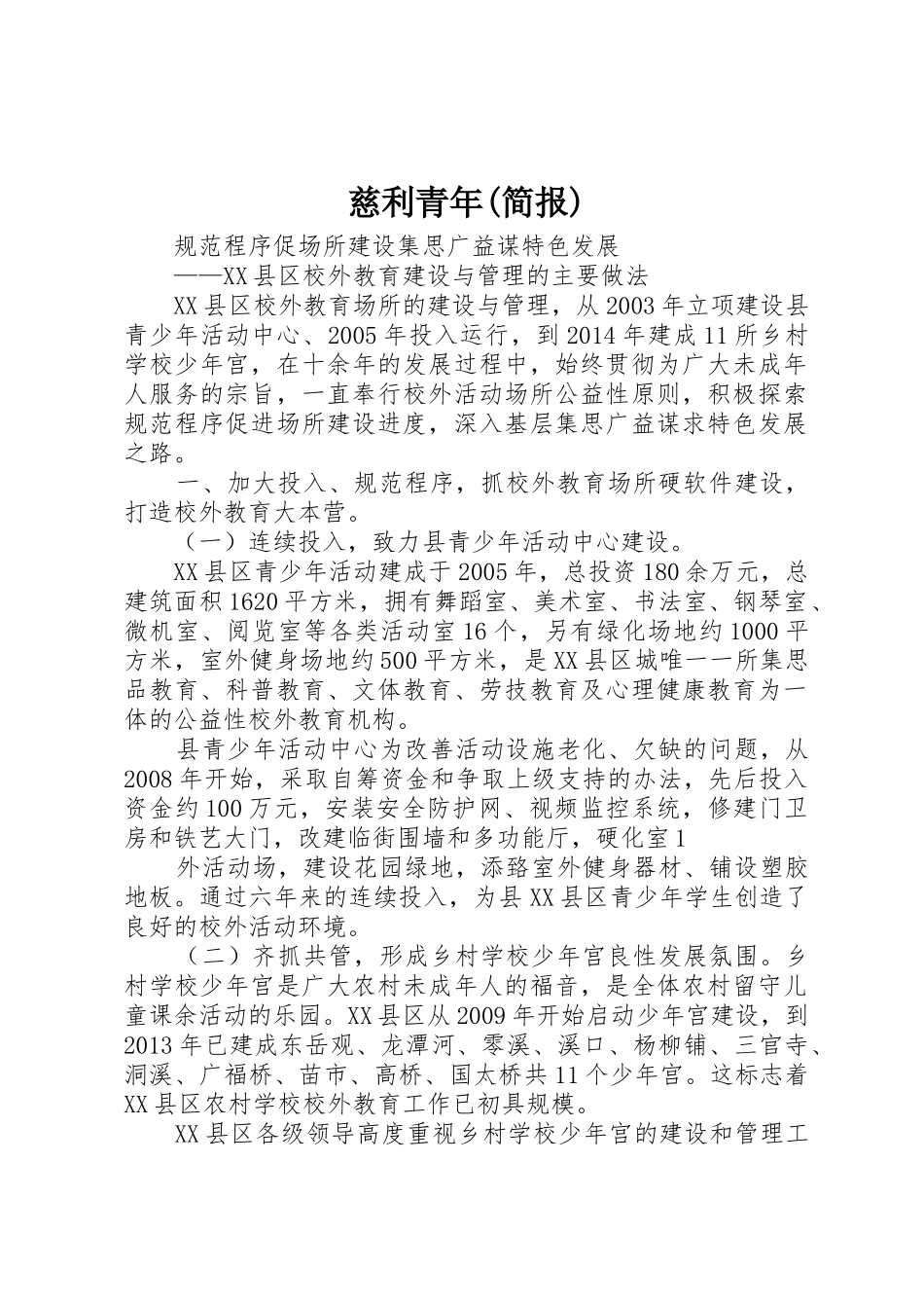 慈利青年(简报)_第1页