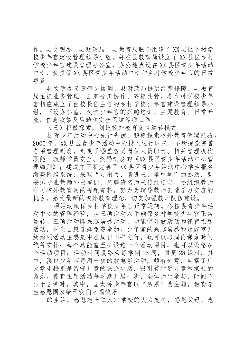 慈利青年(简报)_第2页