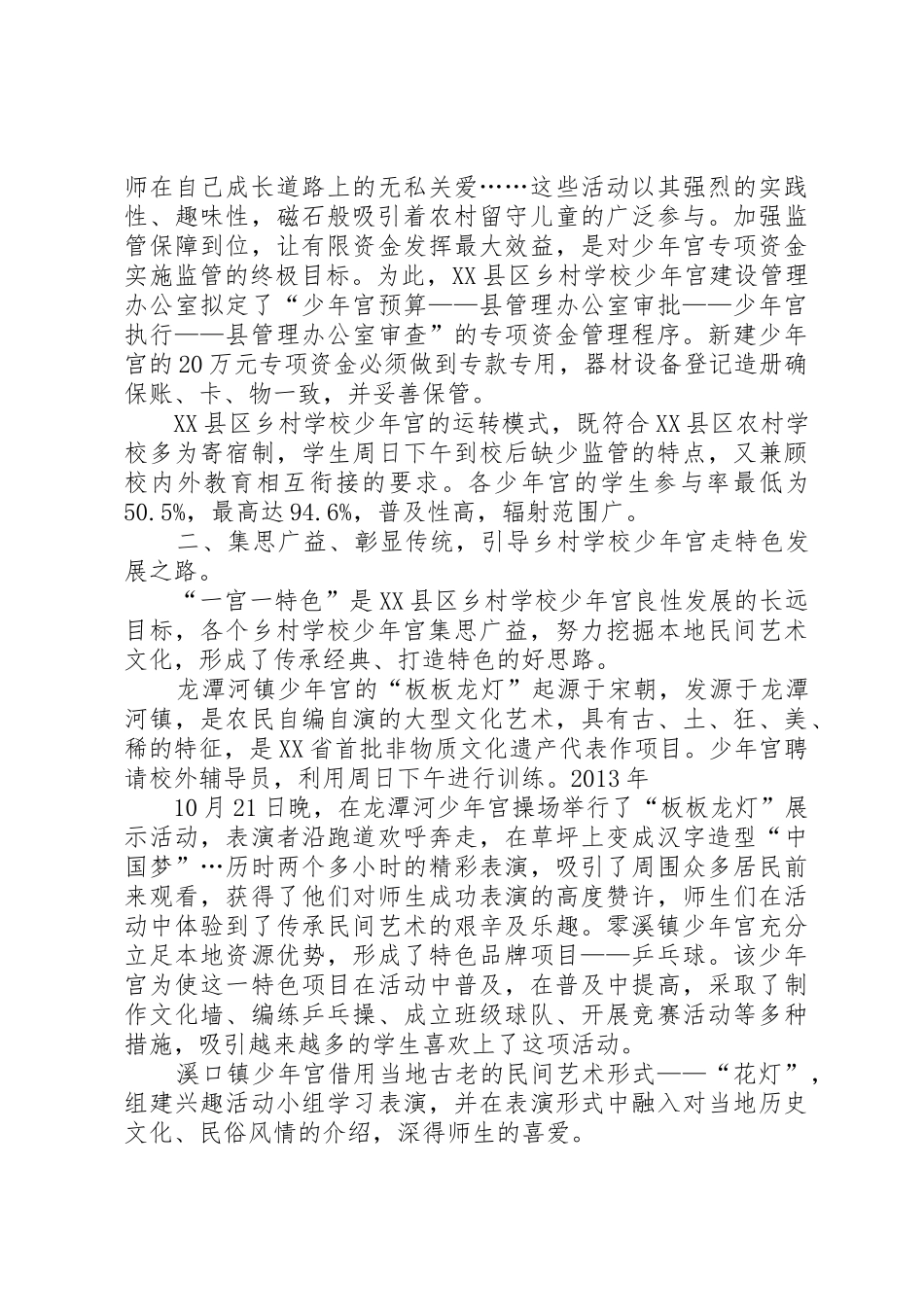 慈利青年(简报)_第3页