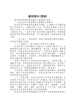 慈利青年(简报)