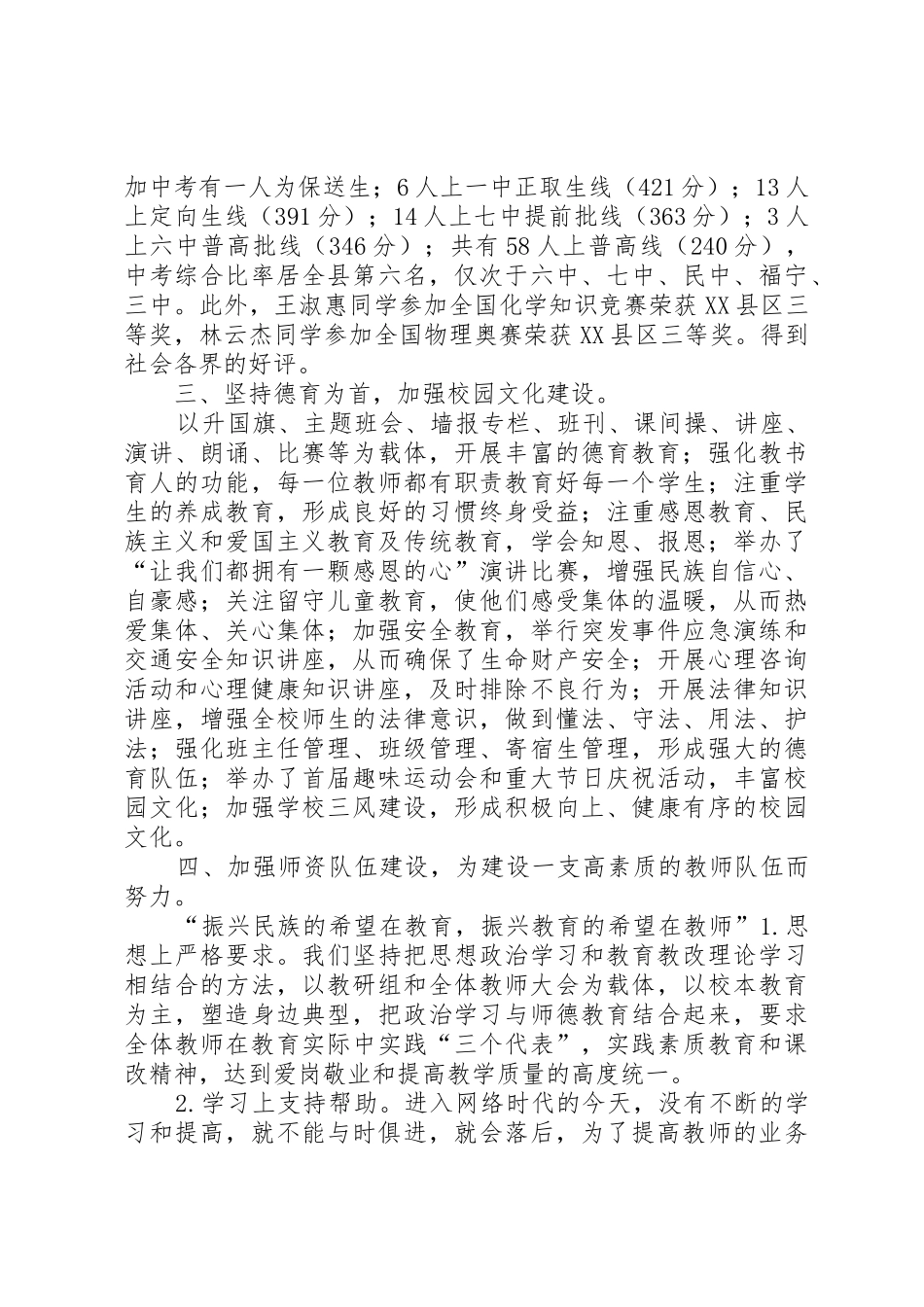 从严从实从细着手不断提升办学质量(XX年工作总结)_第2页