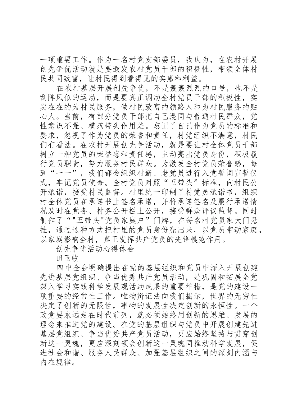 村党支部书记创先争优心得体会_第2页